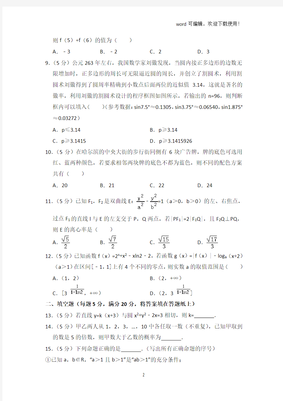 2020年东北三省三校高考数学二模试卷(理科)