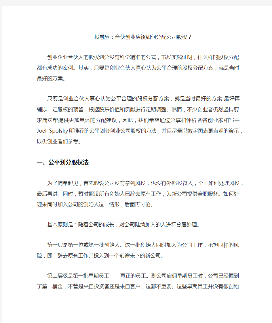 合伙创业应该如何分配公司股权