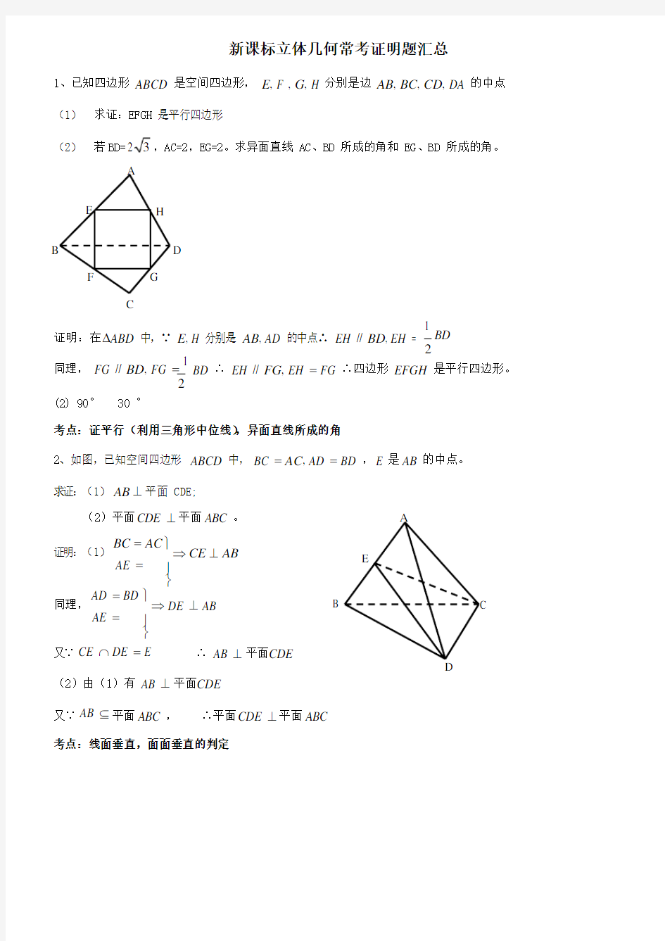 立体几何平行与垂直经典证明题