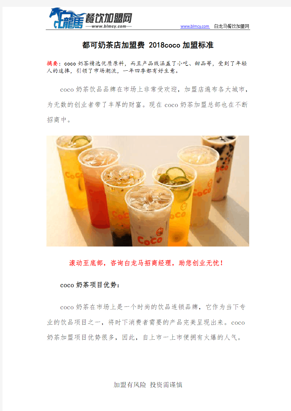 都可奶茶店加盟费 2018coco加盟标准