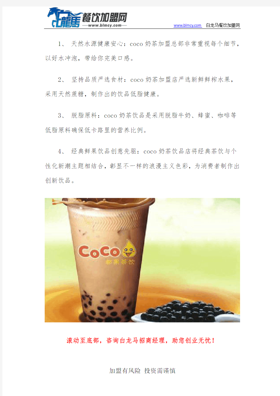 都可奶茶店加盟费 2018coco加盟标准