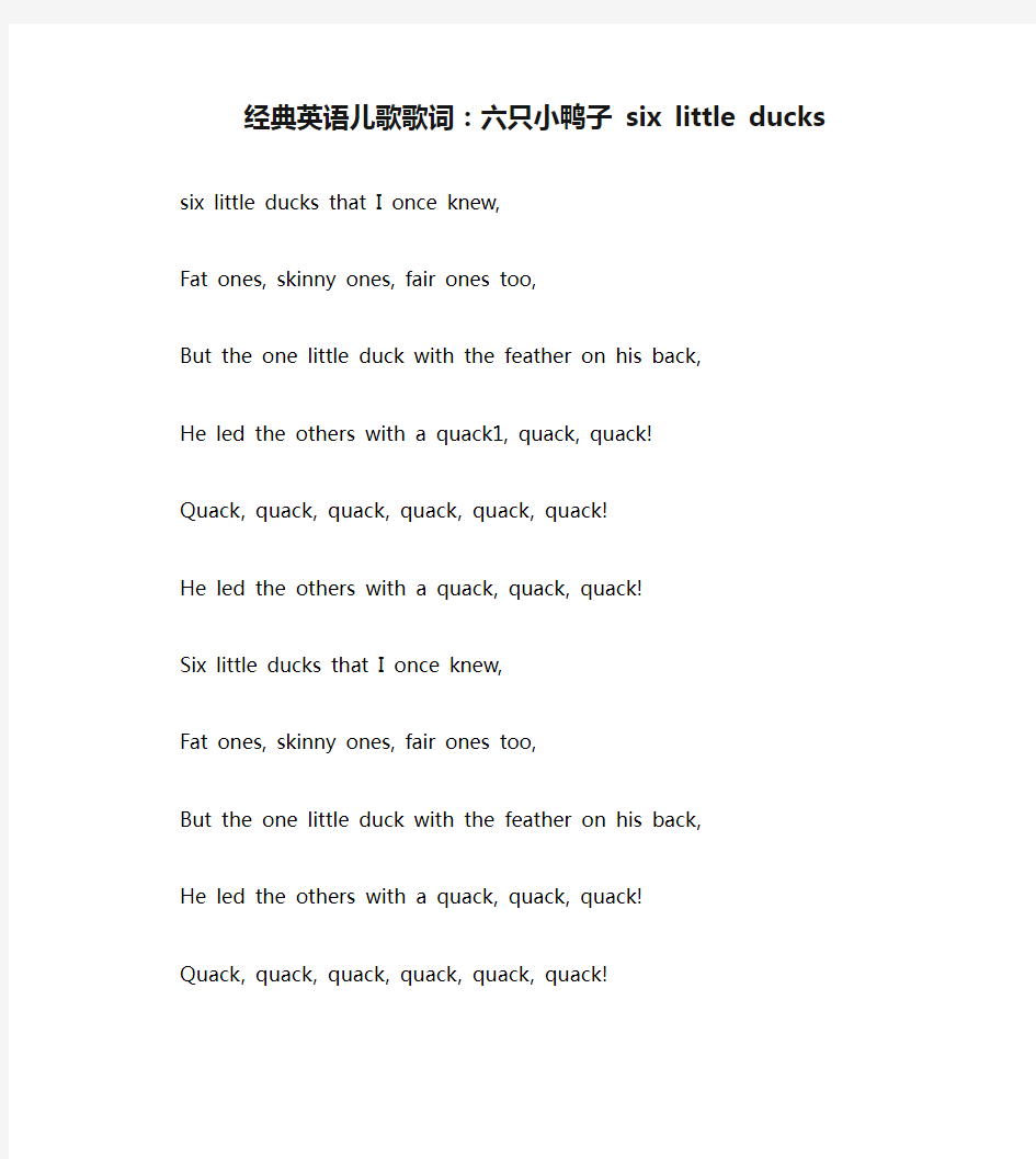 经典英语儿歌歌词：六只小鸭子 six little ducks