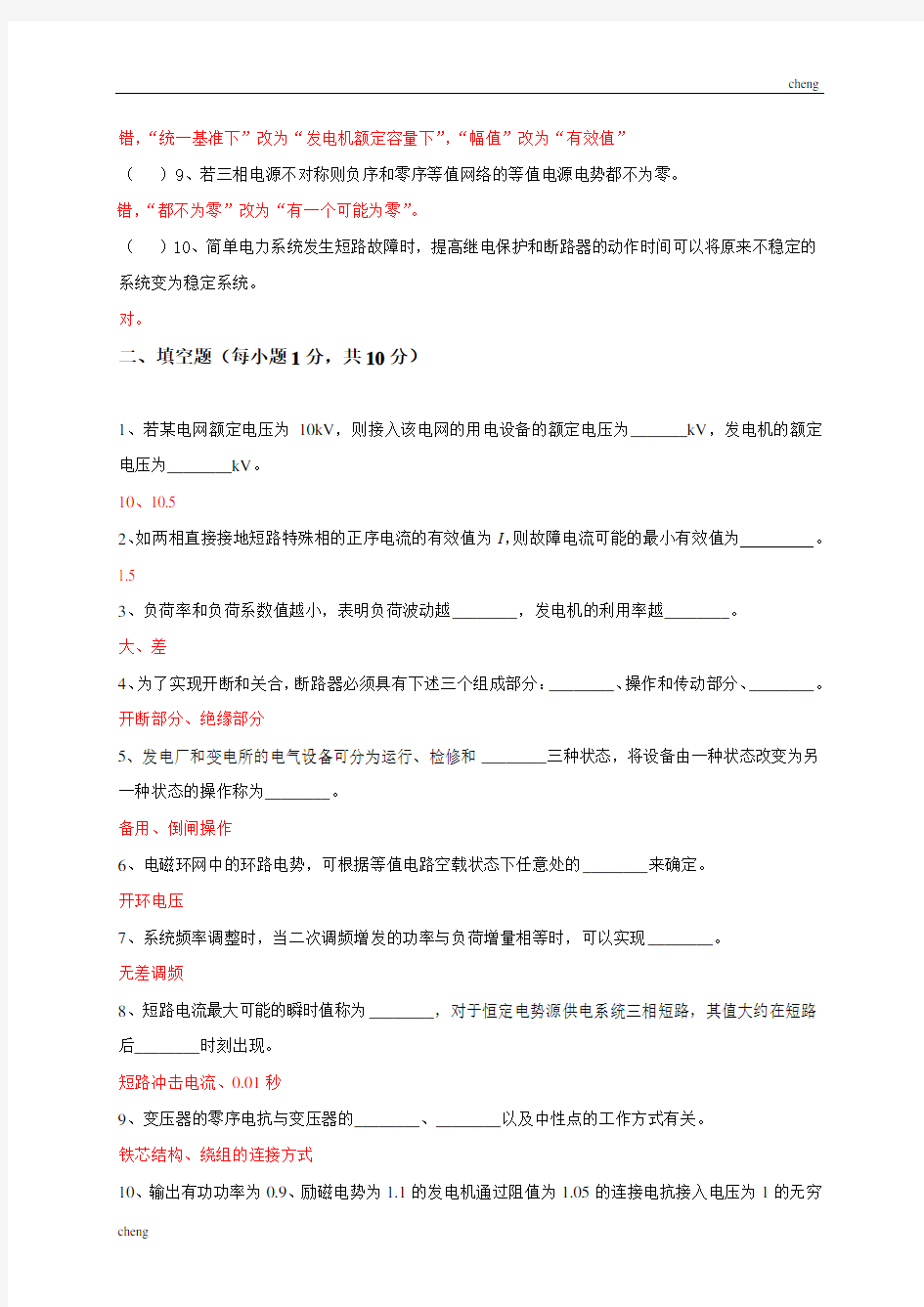 武汉大学电气工程基础2009200年度第一学期试卷试题B(附答案)