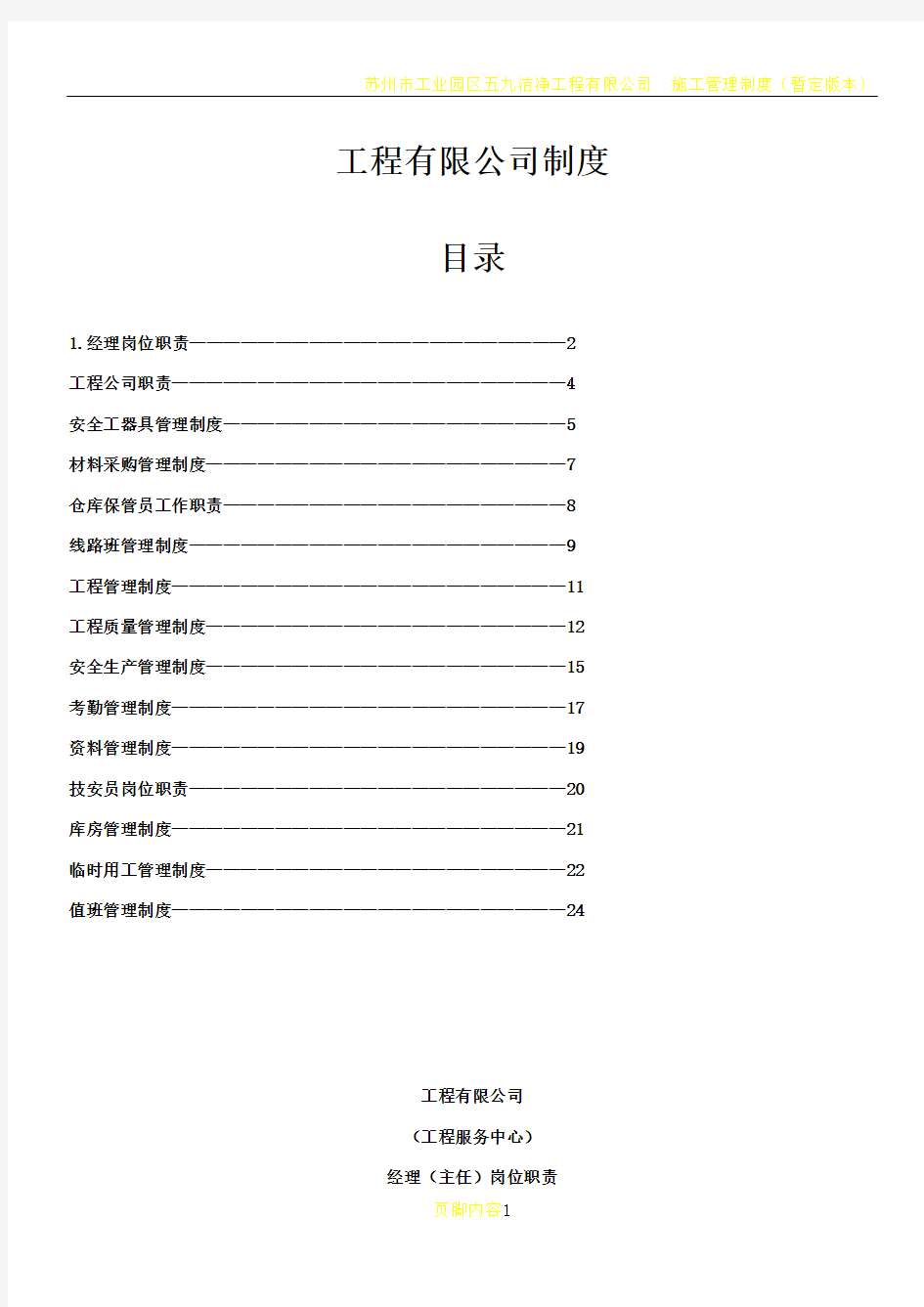 工程公司各项规章制度