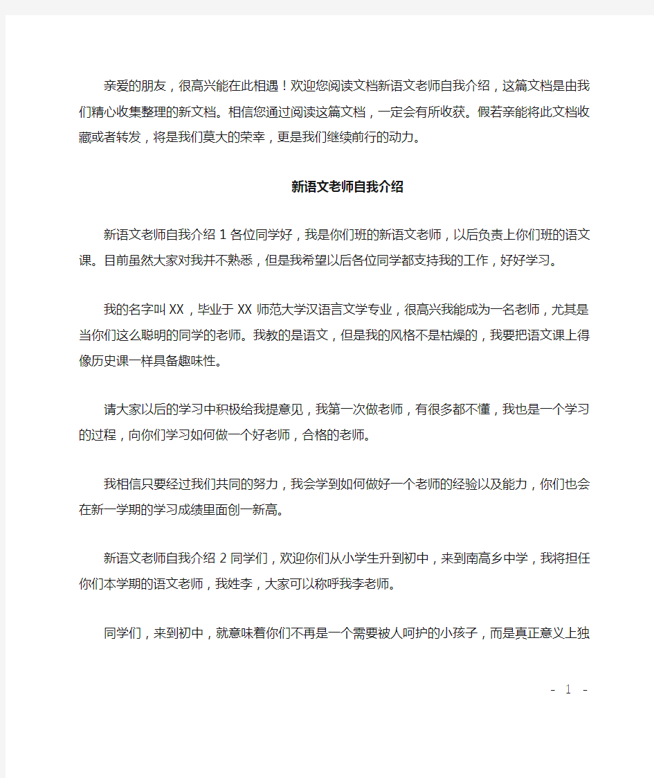 新语文老师自我介绍