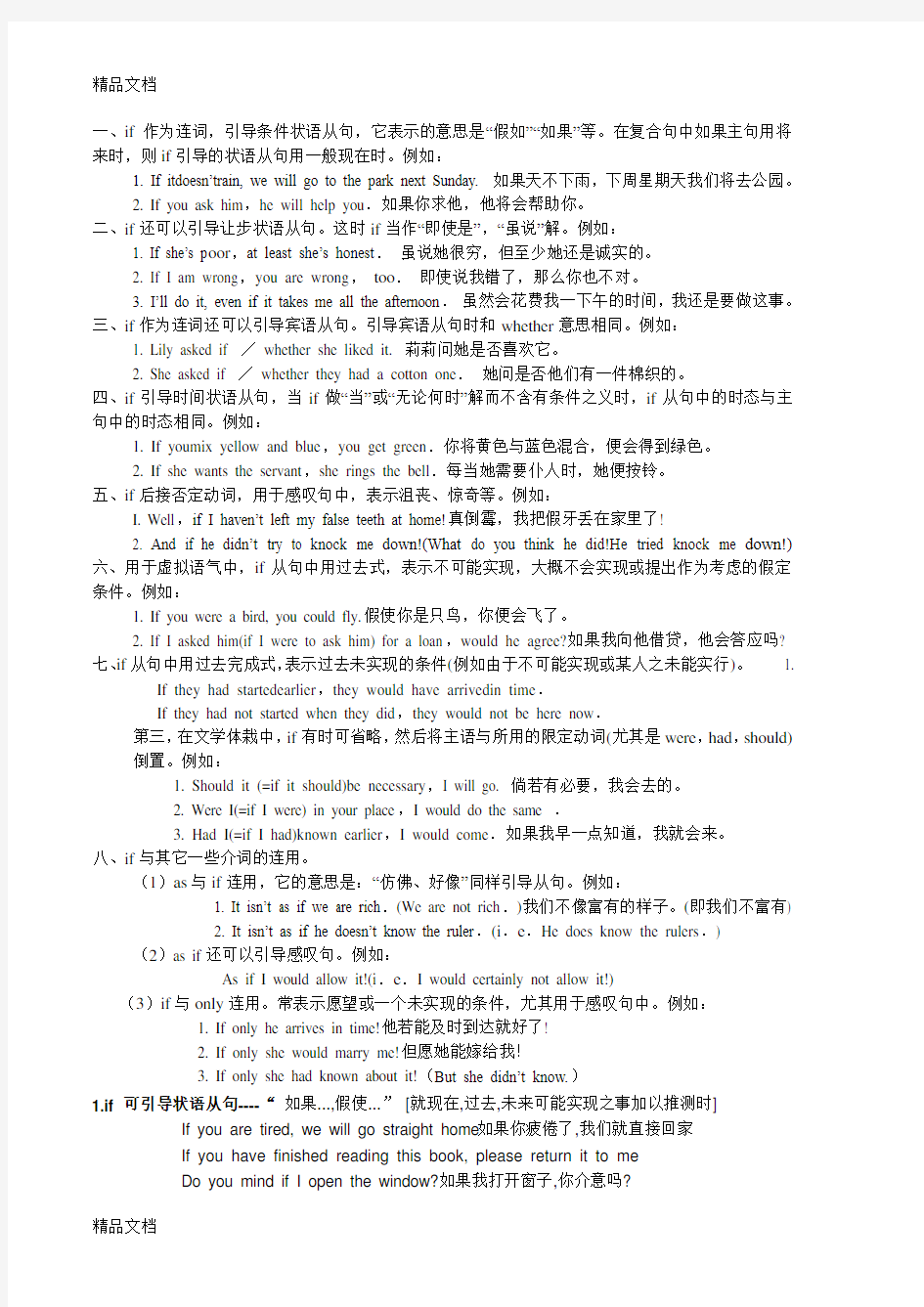 if的用法教学文案