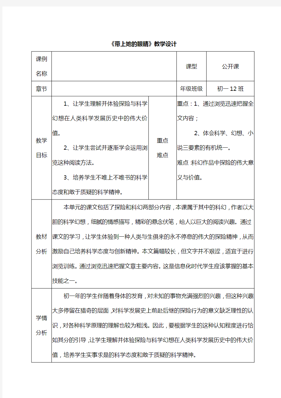 《带上她的眼睛》生本课堂展示课教学设计