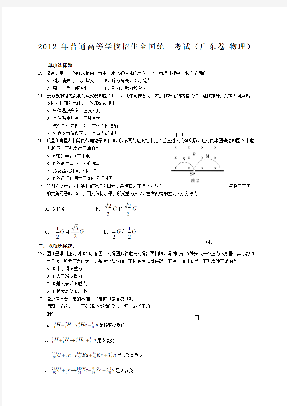 广东高考物理试卷详细答案版