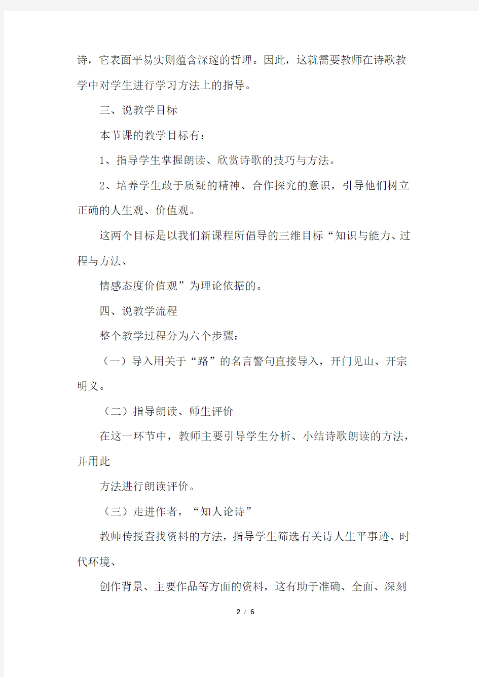 初中语文说课稿《未选择的路》