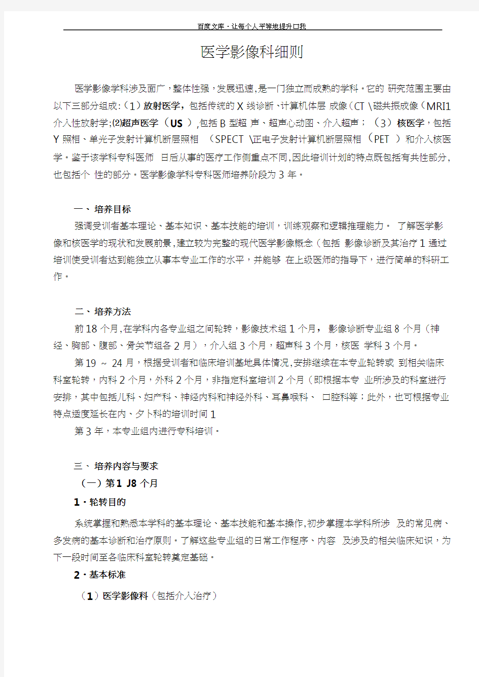 医学影像科细则