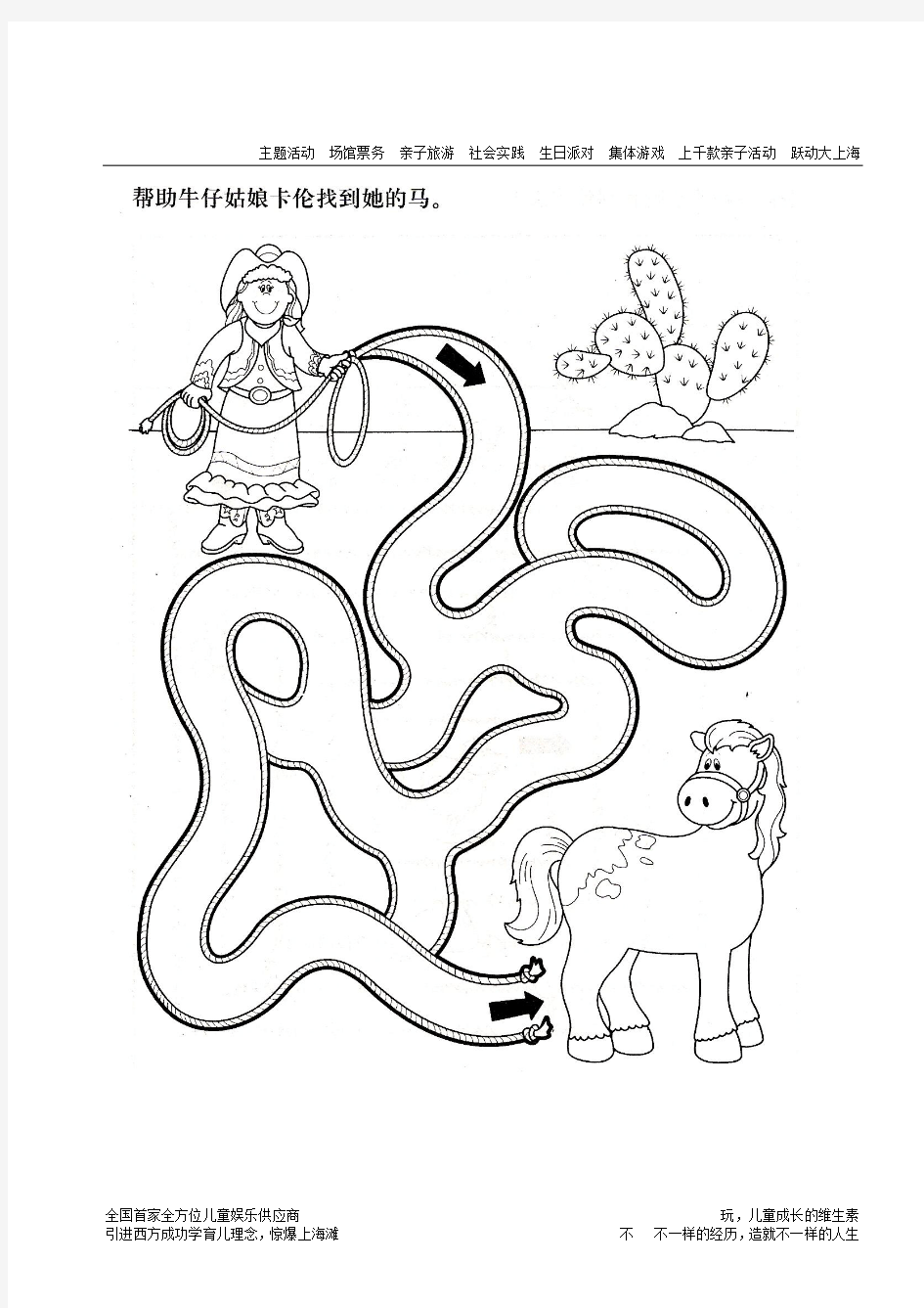 幼儿园少儿儿童迷宫图.pdf