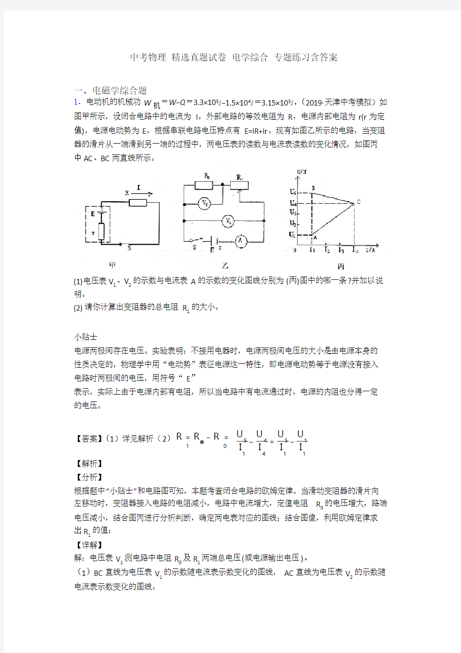 中考物理 精选真题试卷 电学综合 专题练习含答案