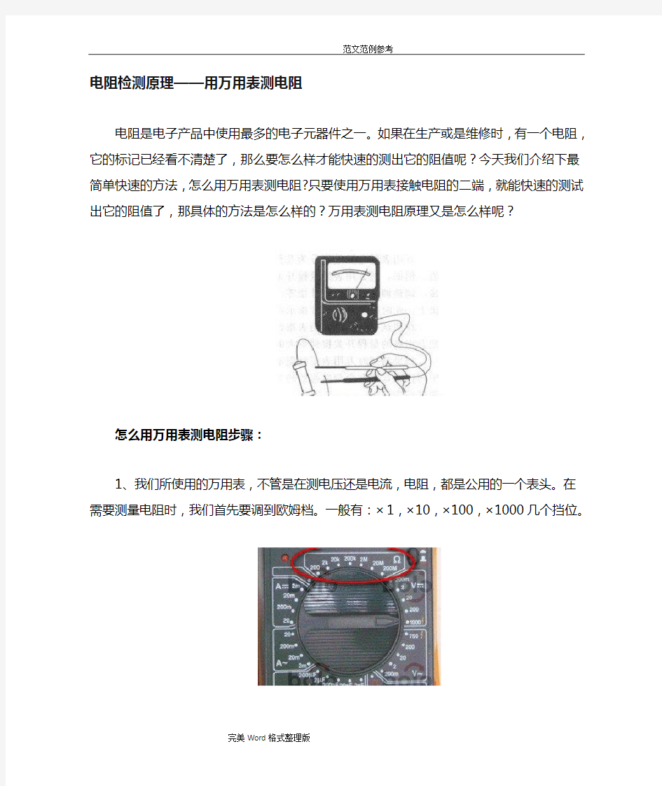 电阻检测原理__用万用表测电阻