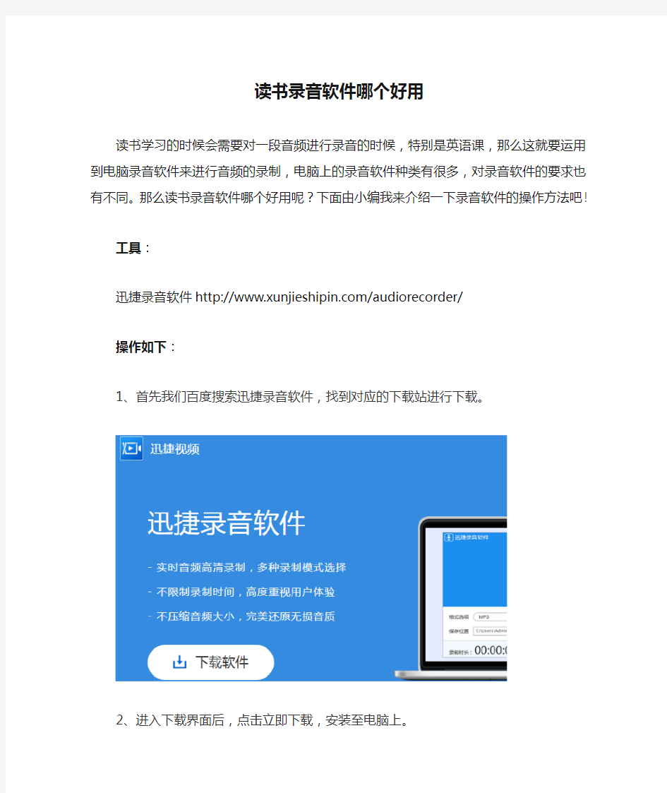读书录音软件哪个好用