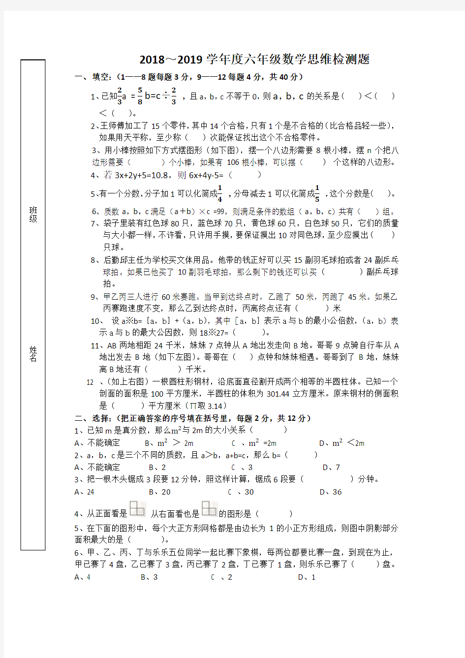 2018六年级数学竞赛试题及答案