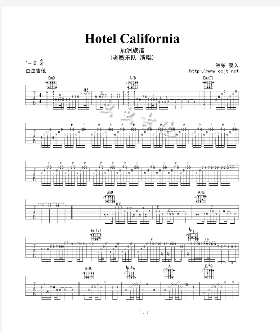 加州旅馆原版吉他谱(完整版)
