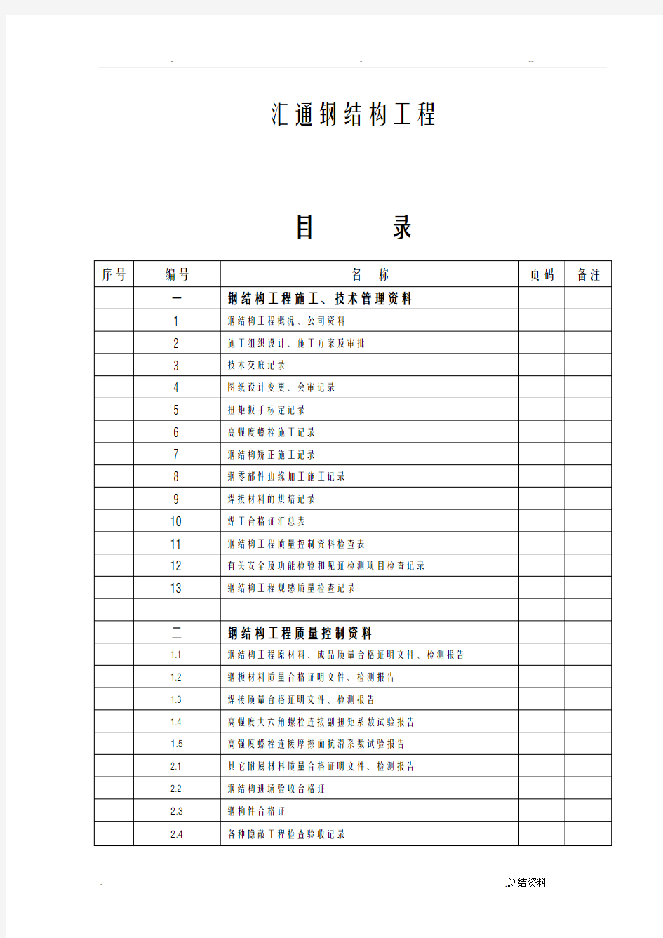 钢结构验收资料全套