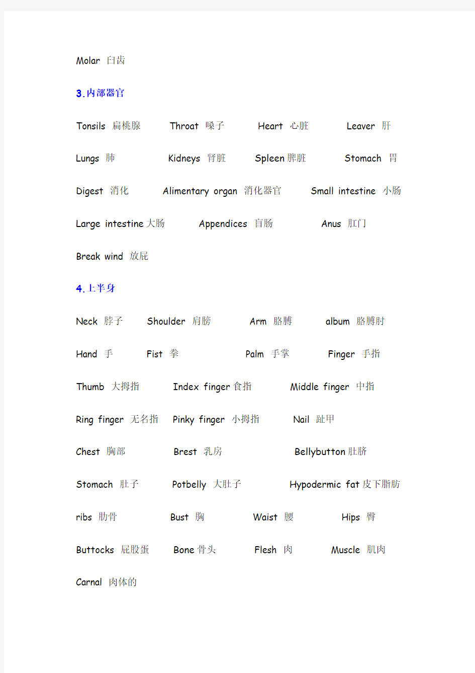 用英语表达人体各器官