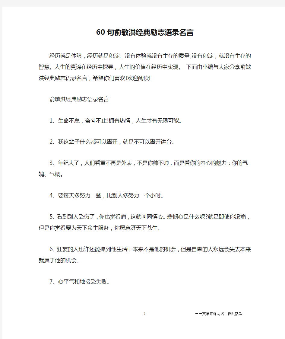 60句俞敏洪经典励志语录名言