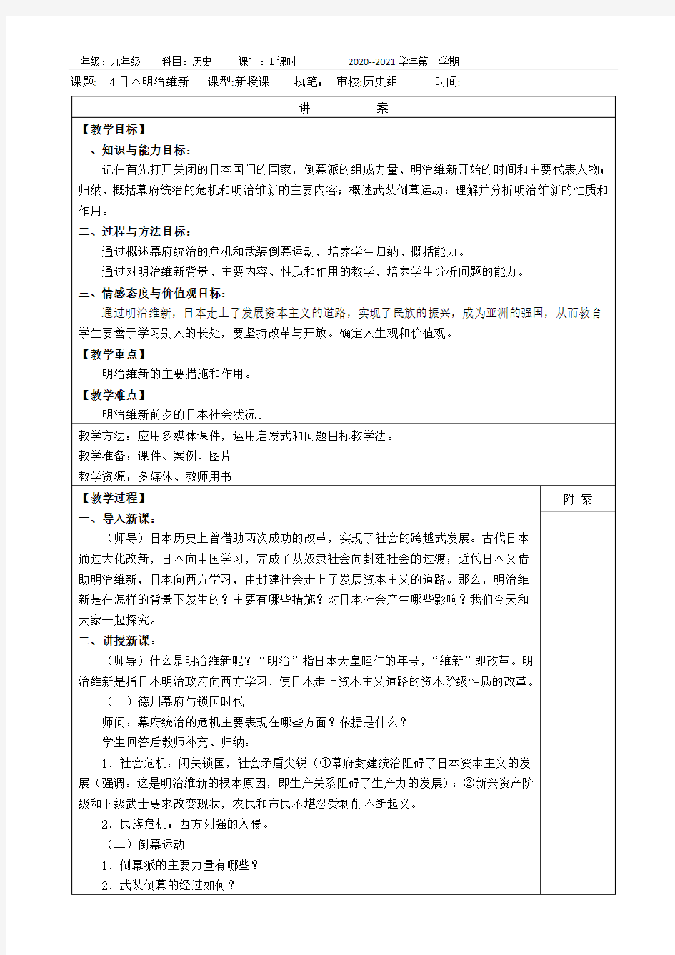 部编人教版九年级下册历史教案