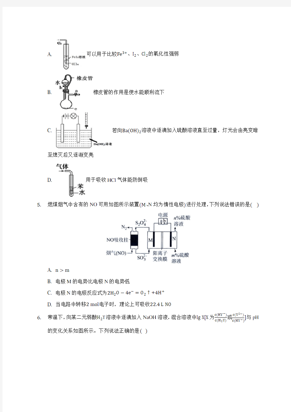 2020年武汉市华中师大一附中高考化学模拟试卷(10)(含答案解析)