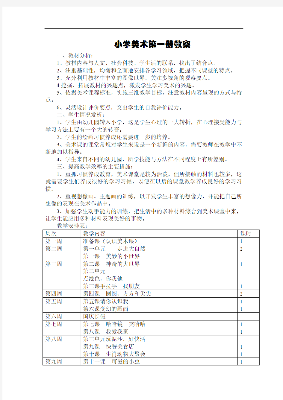 岭南版小学一年级上册美术教案