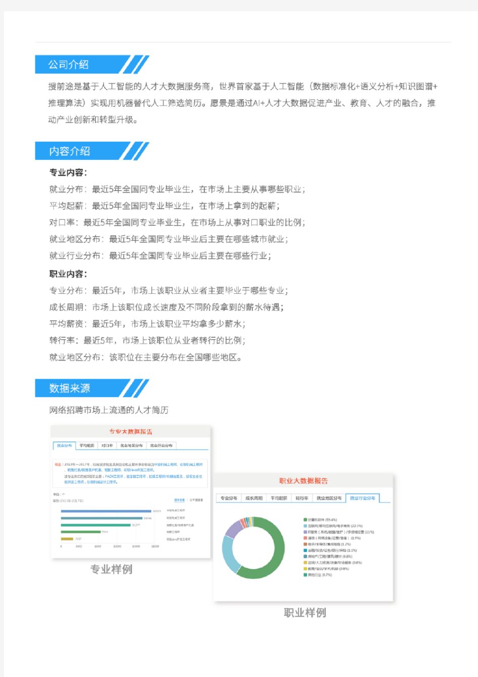 2013-2017年北京大学统计学专业毕业生就业大数据报告