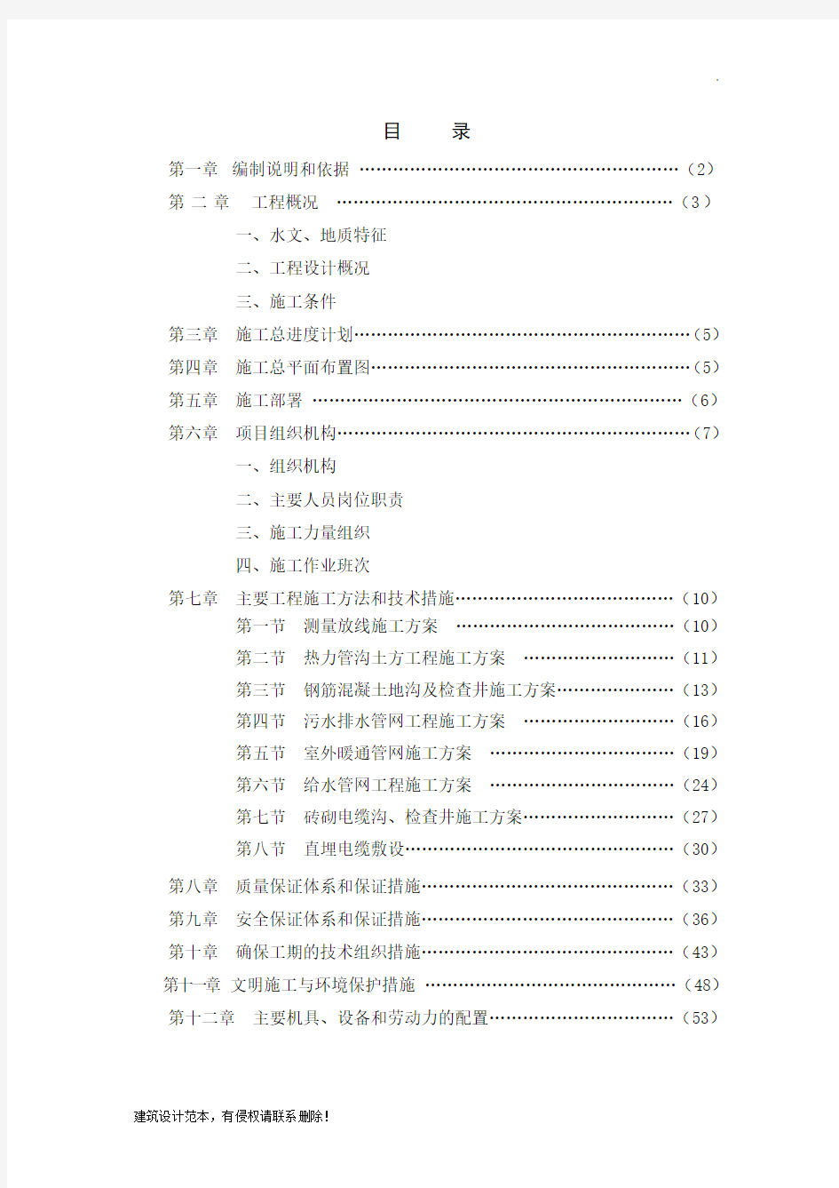 室外管网施工组织设计