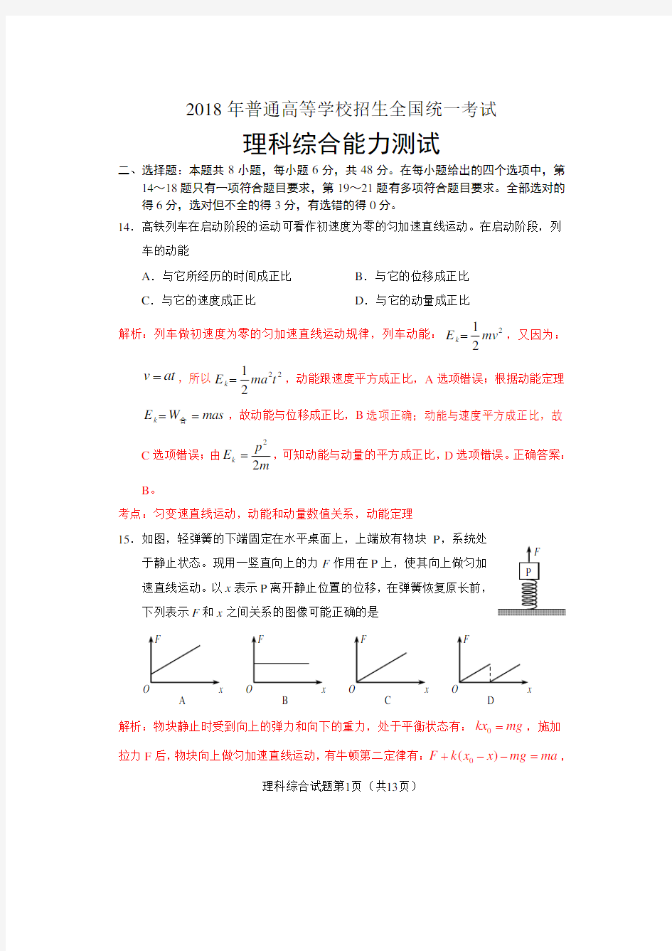 (完整版)2018年高考全国卷1理综物理(含解析)