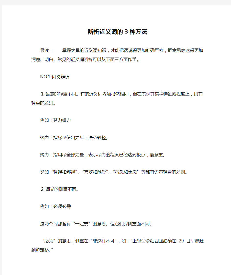 辨析近义词的3种方法