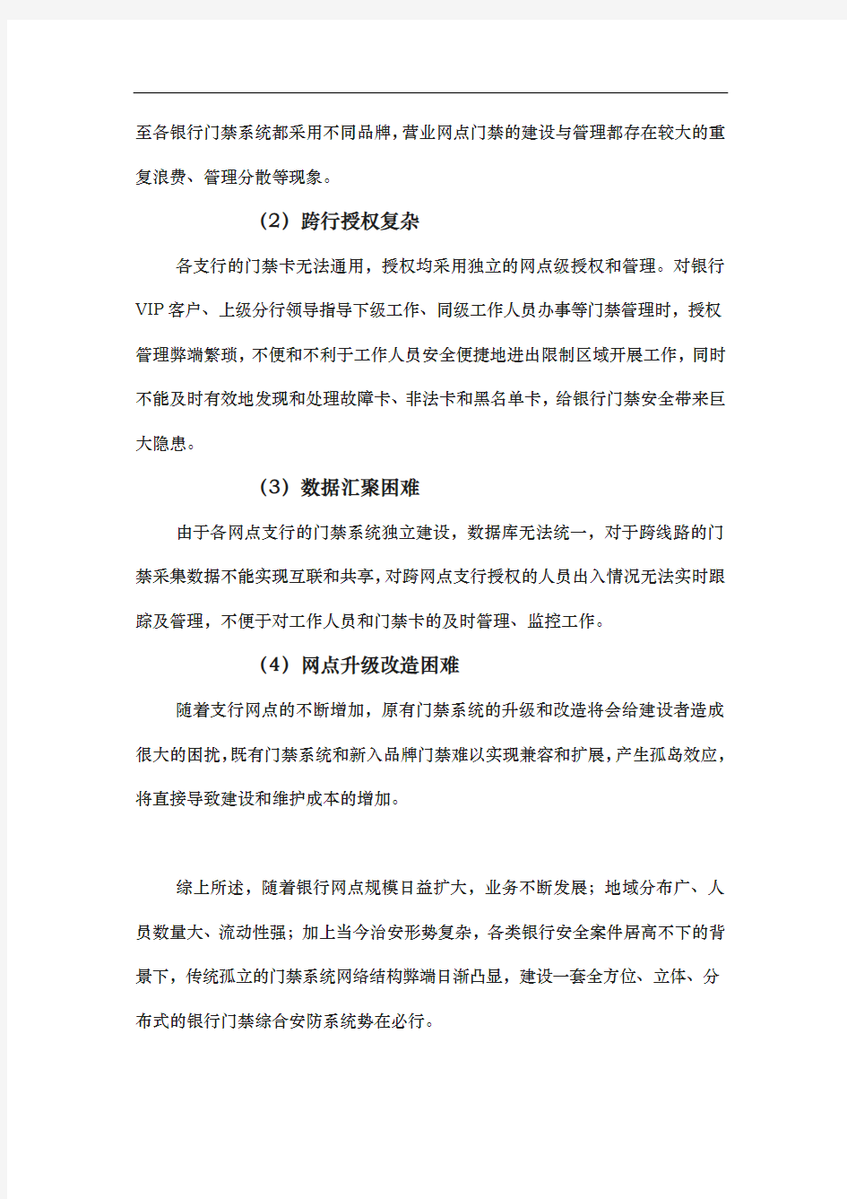 银行门禁管理系统项目解决方案