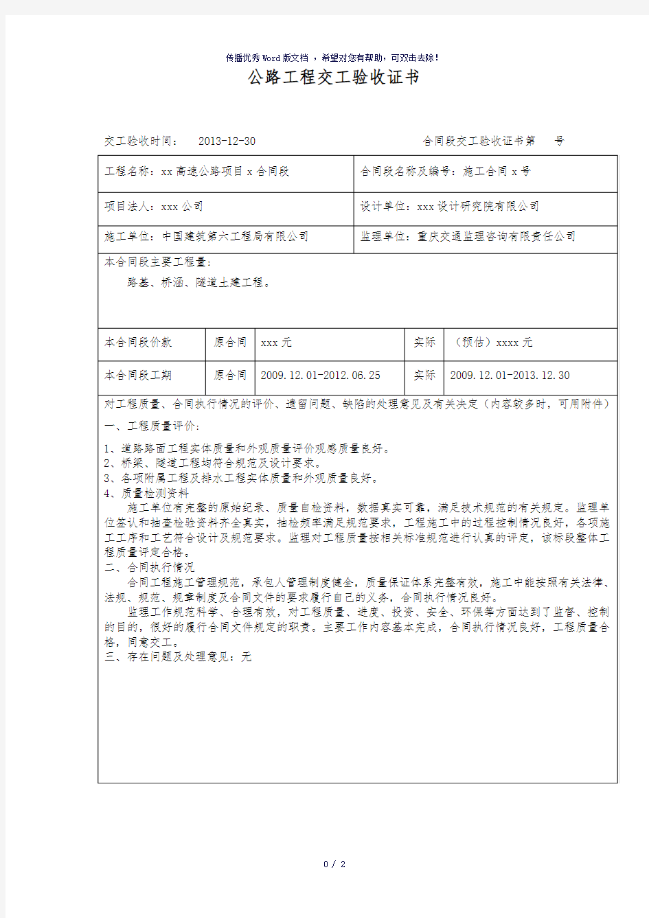 公路工程交工验收证书模板(参考模板)