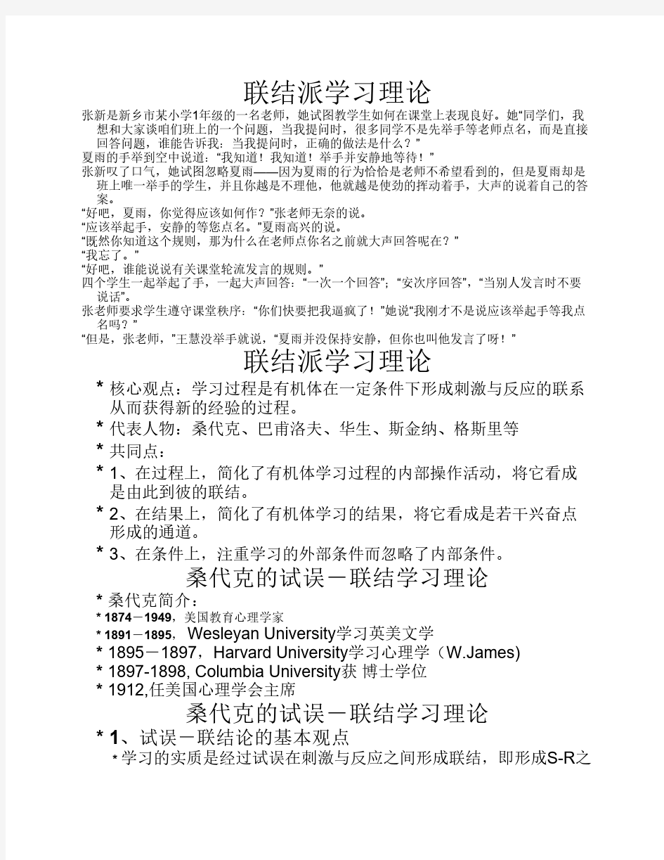 第四章 2 联结派学习理论