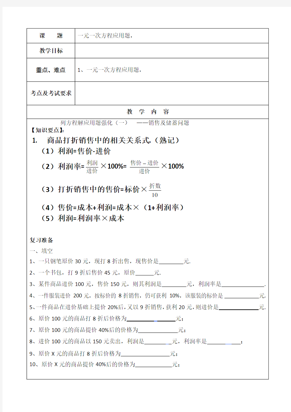 初一数学应用题1--销售问题