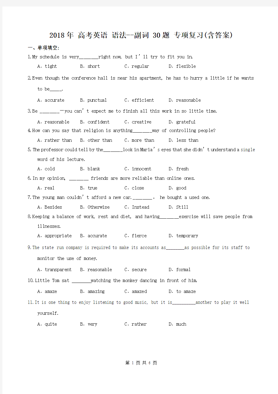 【高考专题】2018年 高考英语 语法--副词 30题 专项复习(含答案)