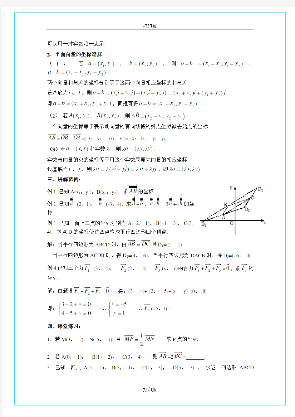 苏教版数学高一《平面向量的正交分解和坐标表示及运算》教学设计