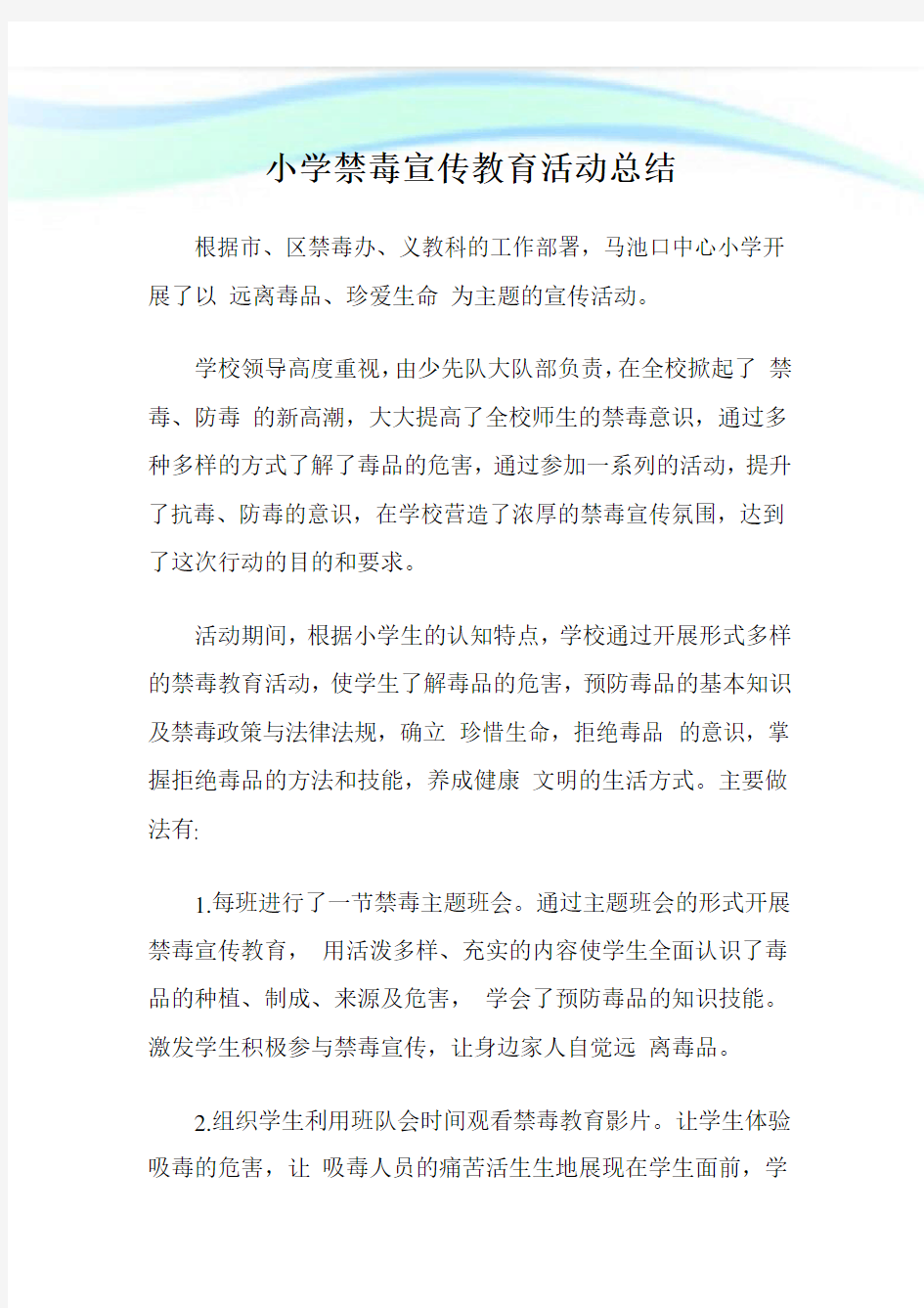 小学禁毒宣传教育活动总结.doc