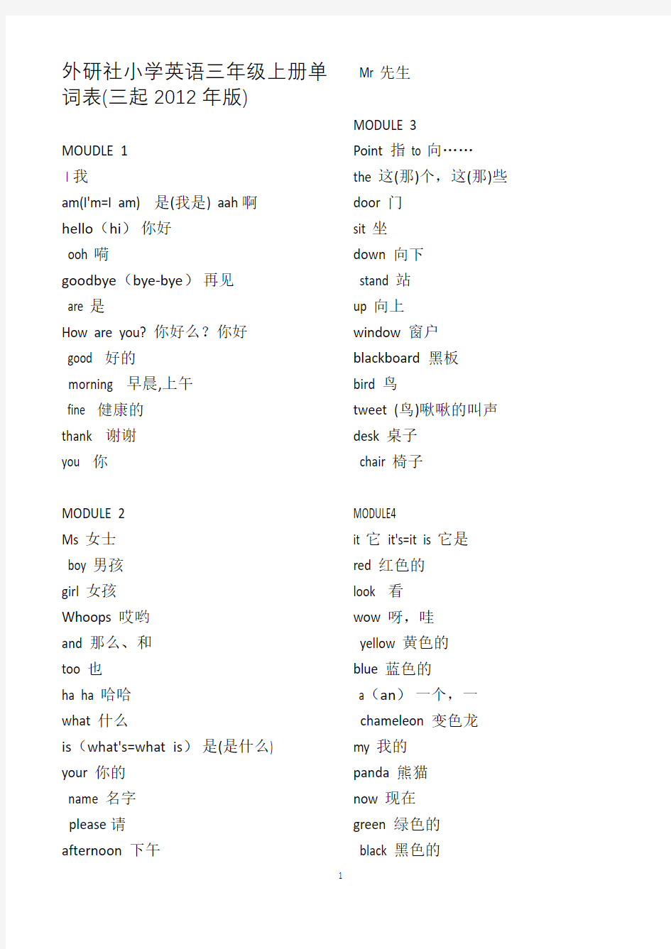 (完整版)最新外研社三年级起点小学英语三至六年级单词表