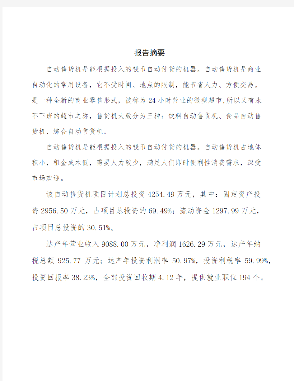广州智能制造项目商业计划书
