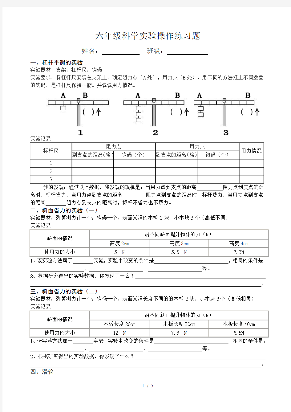 小学六年级科学实验操作试题