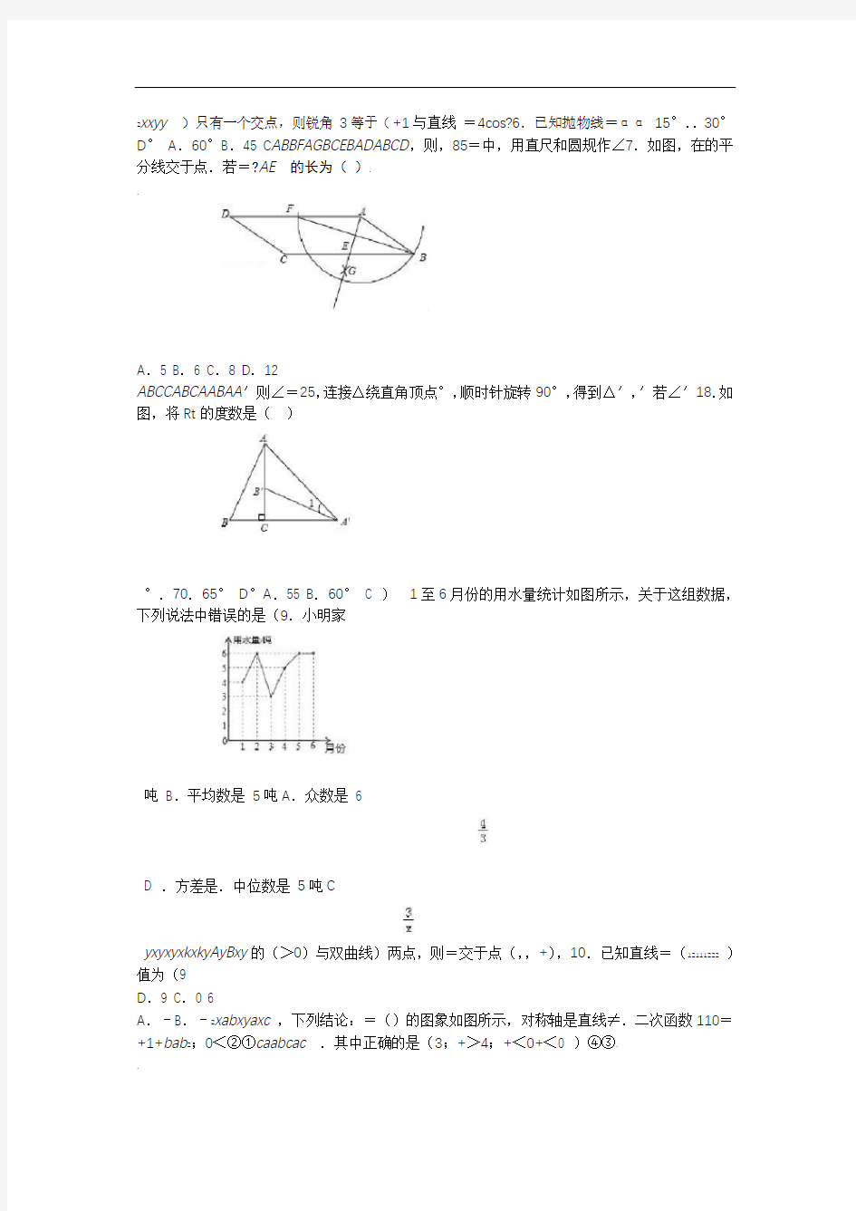 完整版2019年山东省潍坊市安丘市中考数学一模试卷解析版
