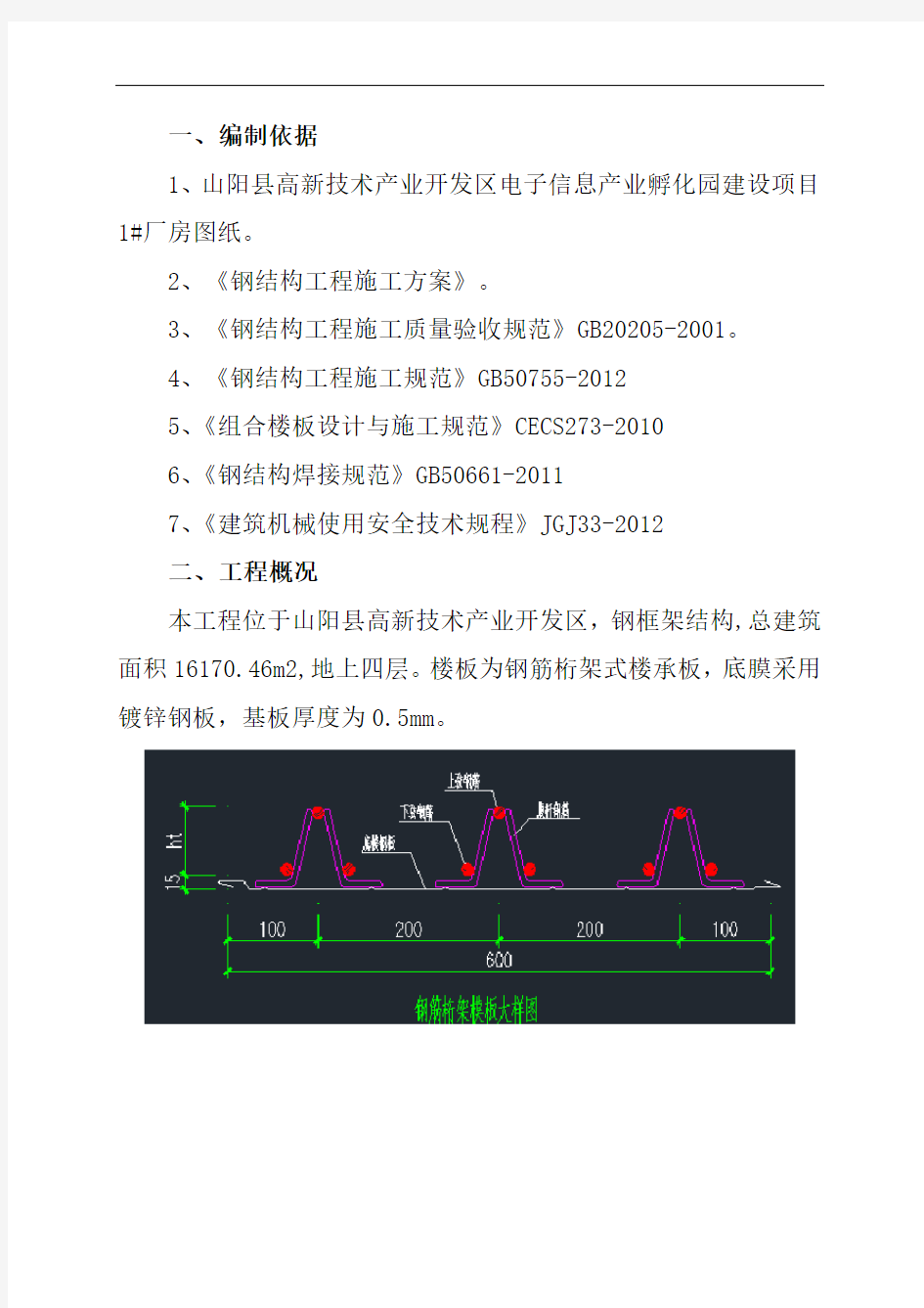 钢筋桁架楼板施工方案