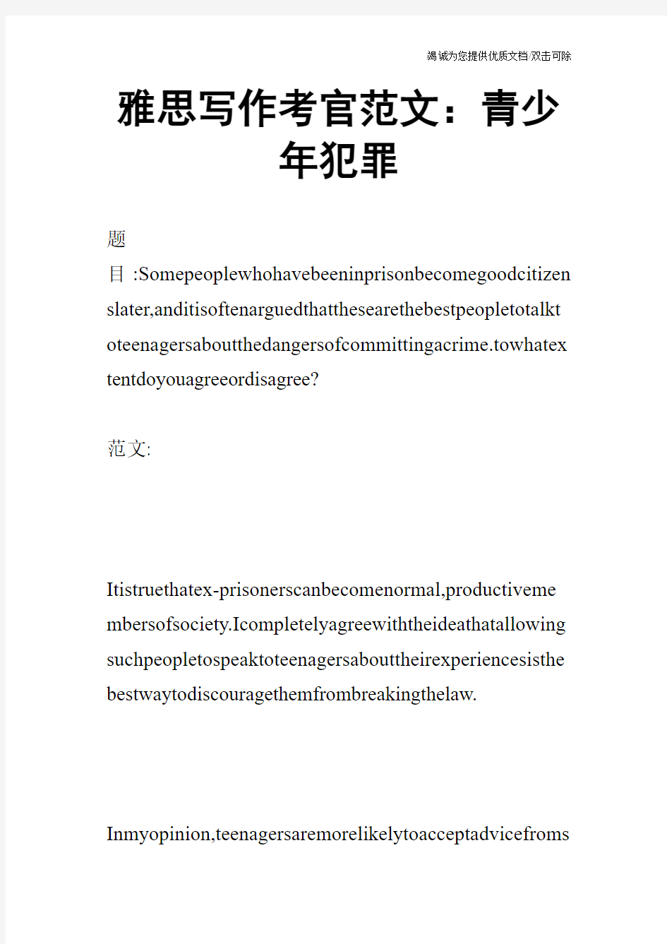 雅思写作考官范文：青少年犯罪