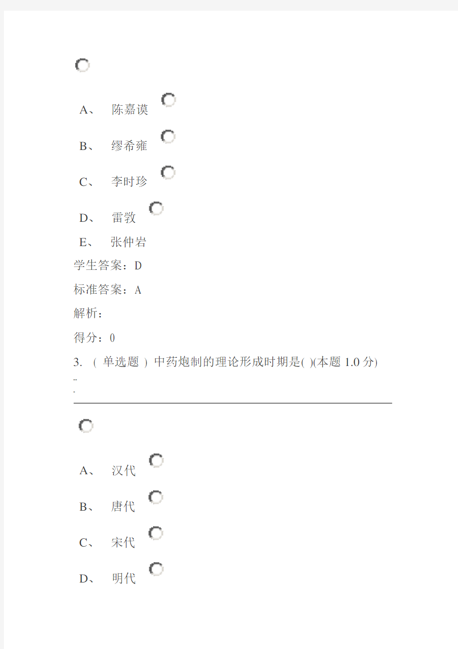 中药炮制学考试试卷(2017年专升本)