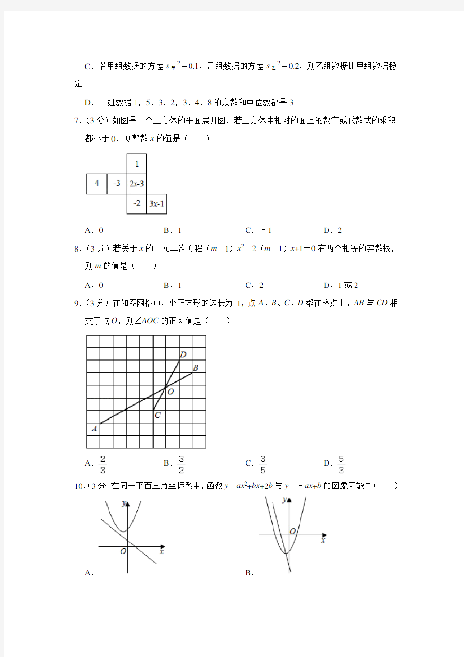 2020年广州市越秀区中考数学一模试题、试卷(解析版)