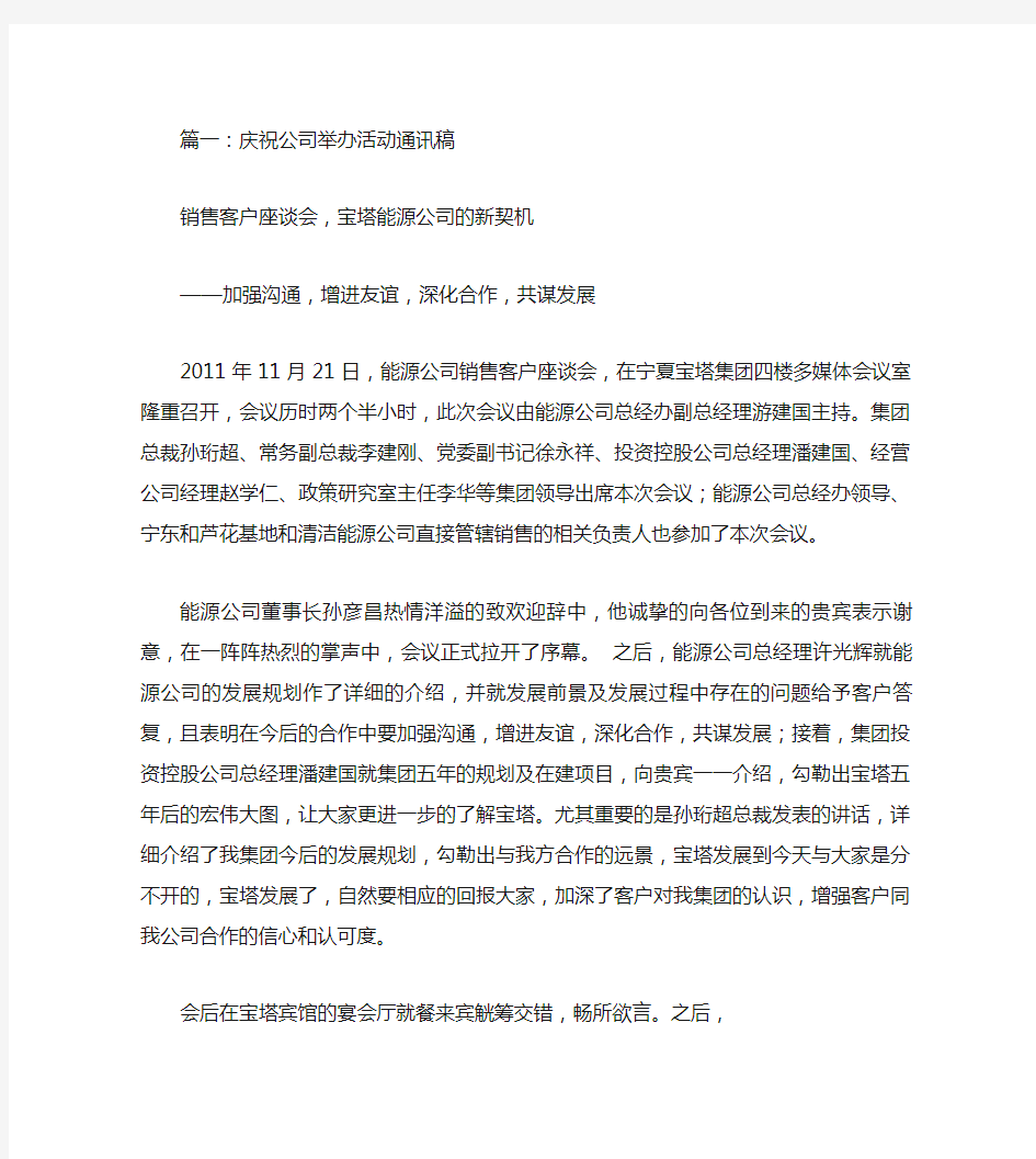 公司活动通讯稿