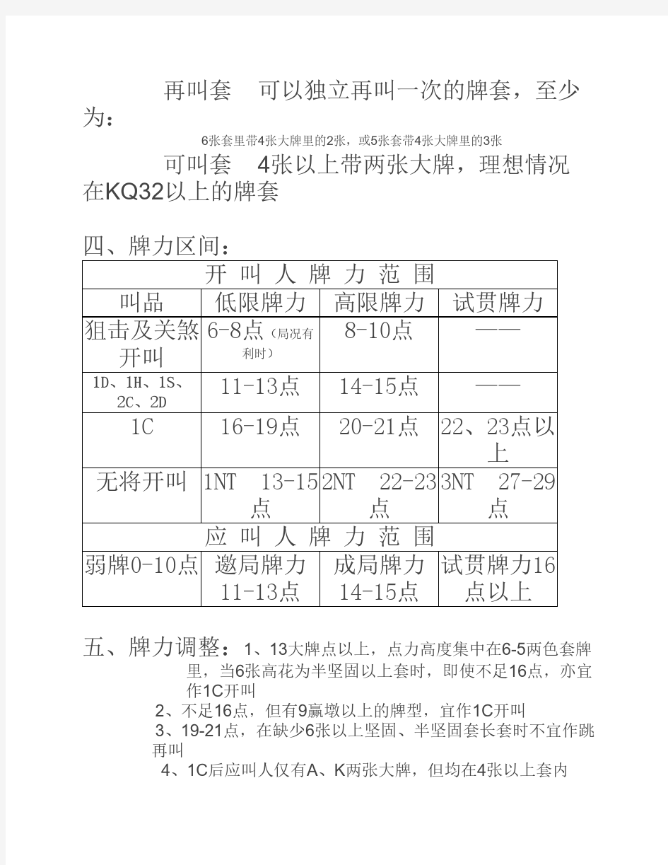 精确叫牌体系(基本型)