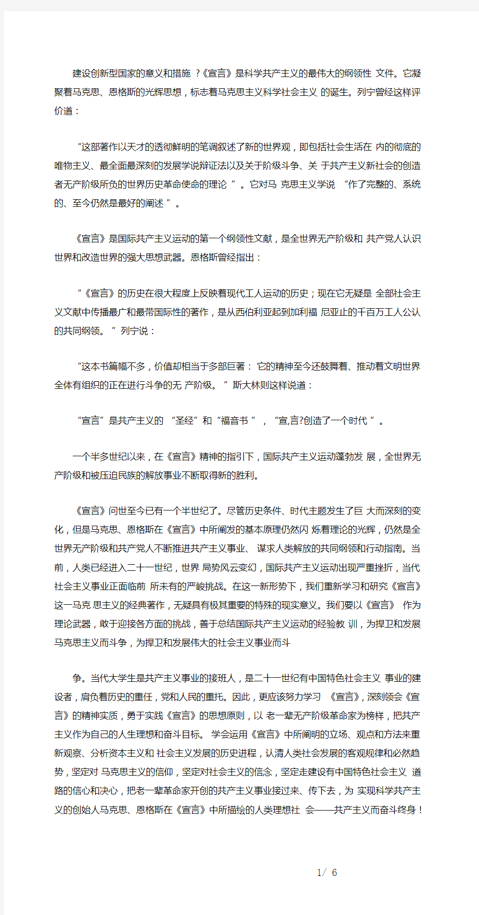 建设创新型国家的意义和措施