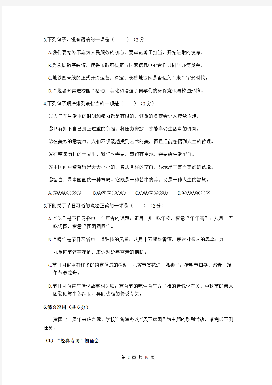 2019年湖南省长沙市中考语文试题(word版,含答案)