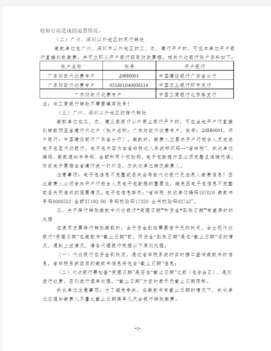 广东省非税收入系统转账缴款流程